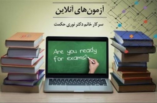 وبینار آزمون‌های آنلاین