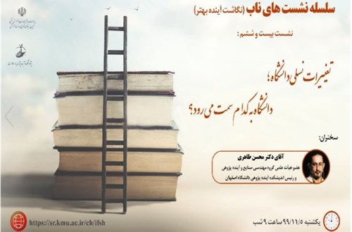 تغییرات نسلی دانشگاه؛ دانشگاه به کدام سمت می رود؟